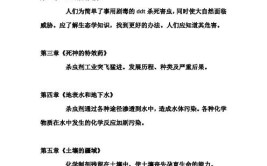 寂静的春天每章概括