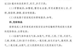水路运输旅客禁止和限制携带托运什么？官方公告来了(物品托运携带旅客水路运输)