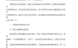 如何提高课堂提问的有效性