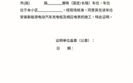 申请半年装不了(充电业主安装小区车位)