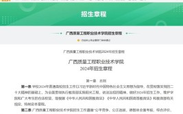 2024广西质量工程职业技术学院高职单招学费多少钱一年