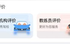 考驾证培训哪家驾校比较好？(教练自己的时间学员学网)