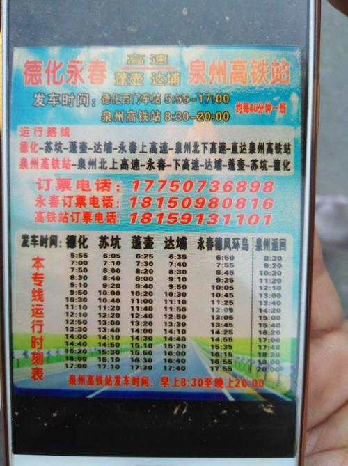 关于泉州客运中心站省际班车调整到汽车北站通告(客运汽车玄幻班车调整) 汽修知识