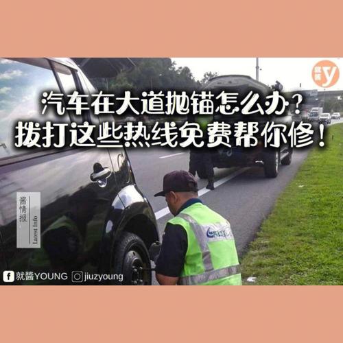 汽车抛锚怎么办 汽车抛锚原因及处理办法(抛锚油管原因办法汽车) 汽修知识 汽车抛锚怎么办 汽车抛锚原因及处理办法(抛锚油管原因办法汽车) 汽修知识