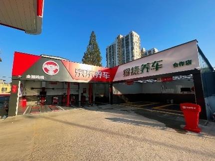 再下三城!京东养车×中石化双品牌综合汽服门店11.11加速布局湖北市场(门店京东养车中石化品牌) 汽修知识 再下三城!京东养车×中石化双品牌综合汽服门店11.11加速布局湖北市场(门店京东养车中石化品牌) 汽修知识