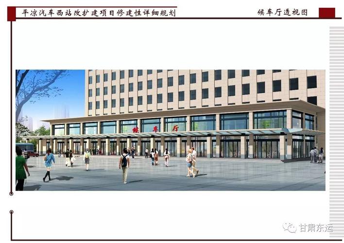 平凉汽车西站将要大变样……(西站旅客汽车服务改造) 汽修知识 平凉汽车西站将要大变样……(西站旅客汽车服务改造) 汽修知识