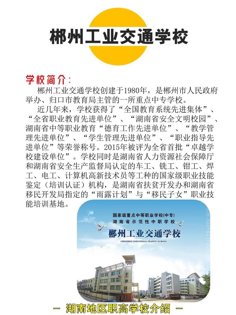 郴州工业交通学校(学校交通名师全国公办) 汽修知识 郴州工业交通学校(学校交通名师全国公办) 汽修知识