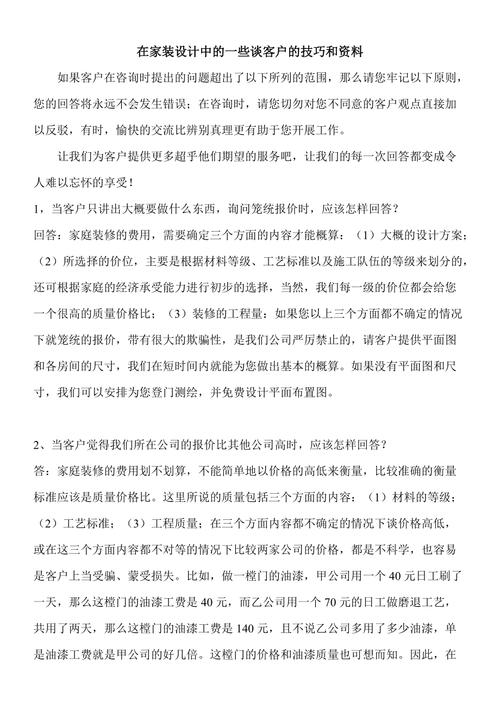 装修营销策划引爆客流装修营销技巧和逼单话术(装修客户客流引爆营销) 建筑知识 装修营销策划引爆客流装修营销技巧和逼单话术(装修客户客流引爆营销) 建筑知识