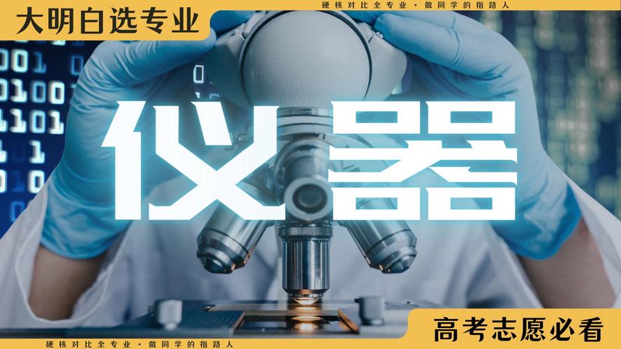 测控技术与仪器专业就业前景怎样 育学科普 测控技术与仪器专业就业前景怎样 育学科普