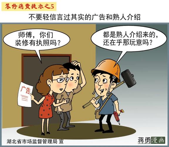房屋装修消费提示(消费装修消费者提示房屋装修) 建筑知识 房屋装修消费提示(消费装修消费者提示房屋装修) 建筑知识