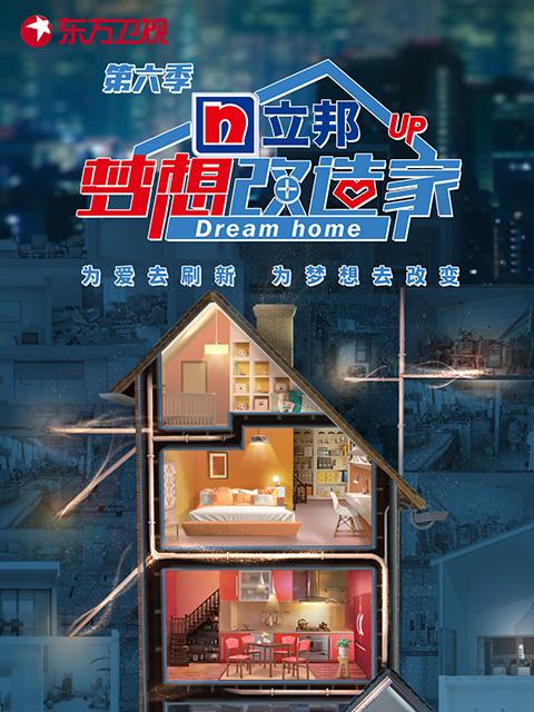 凭啥一直高分(改造梦想家装节目观众) 建筑知识 凭啥一直高分(改造梦想家装节目观众) 建筑知识
