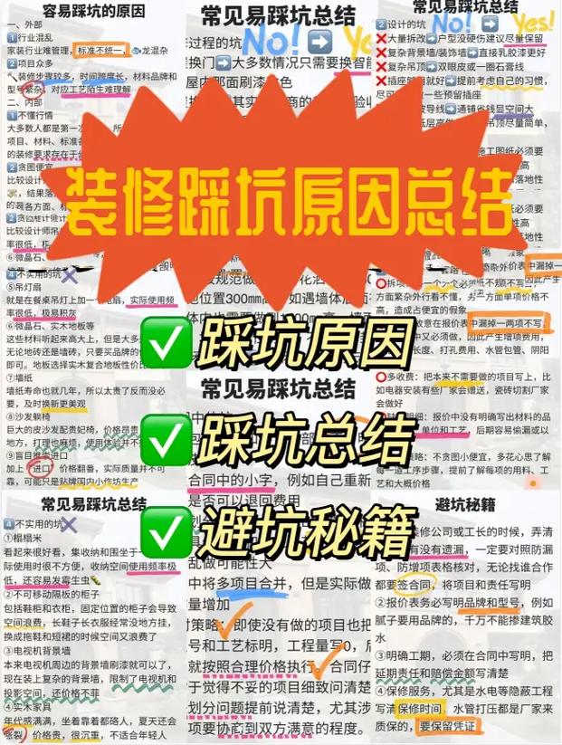 装修如何避免陷阱 看懂这些不被坑(装修陷阱装修公司排忧业主) 建筑知识 装修如何避免陷阱 看懂这些不被坑(装修陷阱装修公司排忧业主) 建筑知识