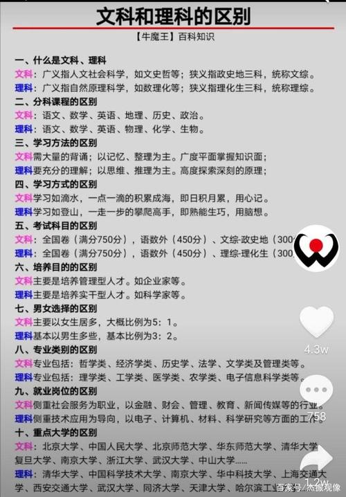 2024文科和理科的区别 育学科普 2024文科和理科的区别 育学科普