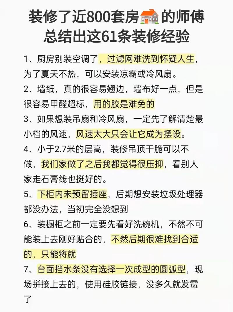老师傅的装修心得(老师傅家居装修心得预留) 建筑知识 老师傅的装修心得(老师傅家居装修心得预留) 建筑知识