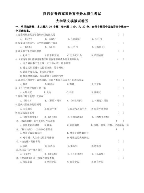 2023年怀化学院专升本语文试卷 育学科普 2023年怀化学院专升本语文试卷 育学科普