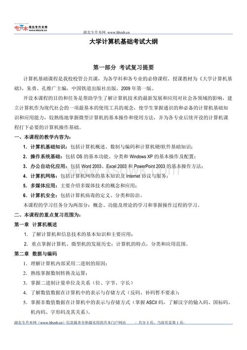计算机专业专升本考什么内容? 育学科普 计算机专业专升本考什么内容? 育学科普