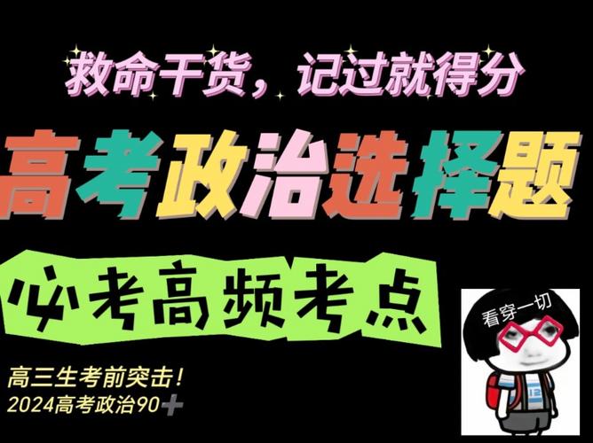 高中政治如何拿高分 育学科普 高中政治如何拿高分 育学科普