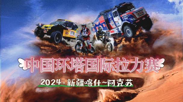 2024中国环塔国际拉力赛岳普湖县多部门做好服务保障(游客景区服务拉力赛保障) 汽修知识 2024中国环塔国际拉力赛岳普湖县多部门做好服务保障(游客景区服务拉力赛保障) 汽修知识