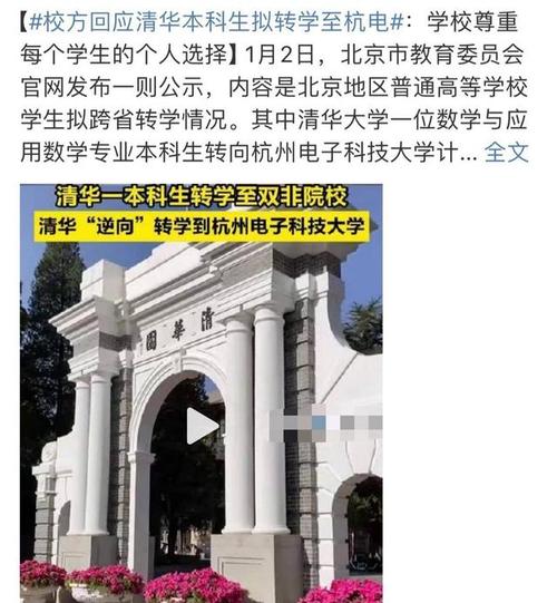 清华一本科生转学至双非院校 育学科普 清华一本科生转学至双非院校 育学科普
