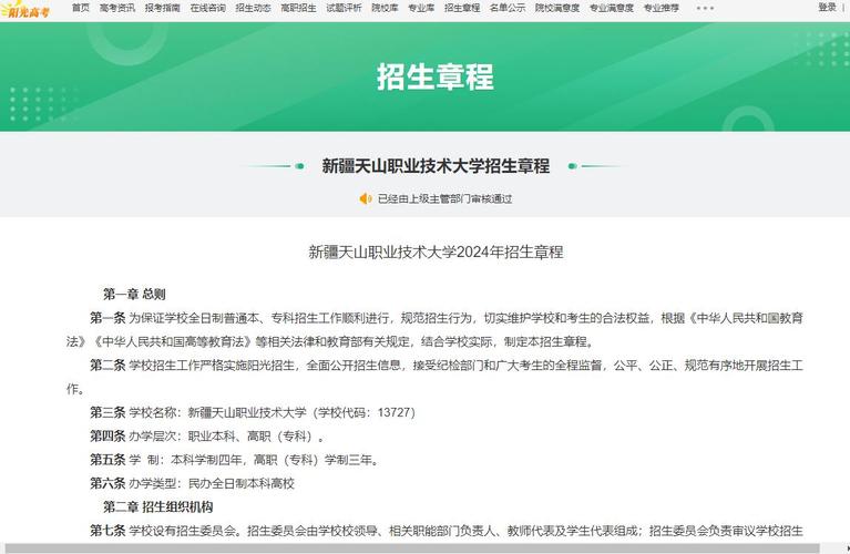 高考多少分能上新疆天山职业技术大学 育学科普 高考多少分能上新疆天山职业技术大学 育学科普