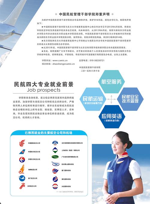 济南蓝航空乘培训学校2024招生简章 育学科普 济南蓝航空乘培训学校2024招生简章 育学科普