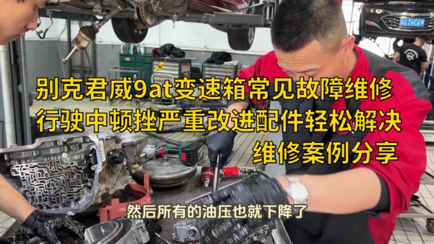 别克变速箱故障维修:坏了维修多少钱?顿挫、打滑怎么解决(变速箱别克维修顿挫故障) 汽修知识 别克变速箱故障维修:坏了维修多少钱?顿挫、打滑怎么解决(变速箱别克维修顿挫故障) 汽修知识