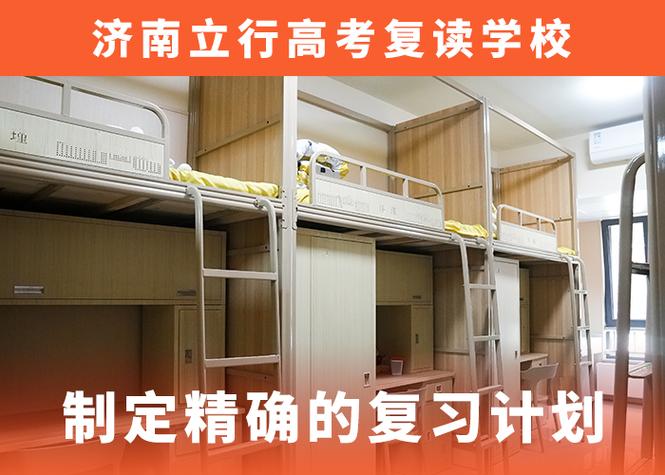 济南高考冲刺班封闭式全日制学校有哪些 育学科普 济南高考冲刺班封闭式全日制学校有哪些 育学科普
