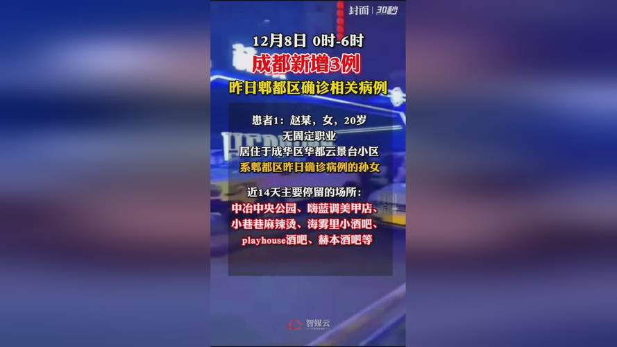 成都:速看!最新病例活动轨迹公布(街道底商成龙小区中和) 汽修知识 成都:速看!最新病例活动轨迹公布(街道底商成龙小区中和) 汽修知识