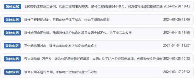 你踩过吗?(装修业主装修公司消费者投诉) 建筑知识 你踩过吗?(装修业主装修公司消费者投诉) 建筑知识