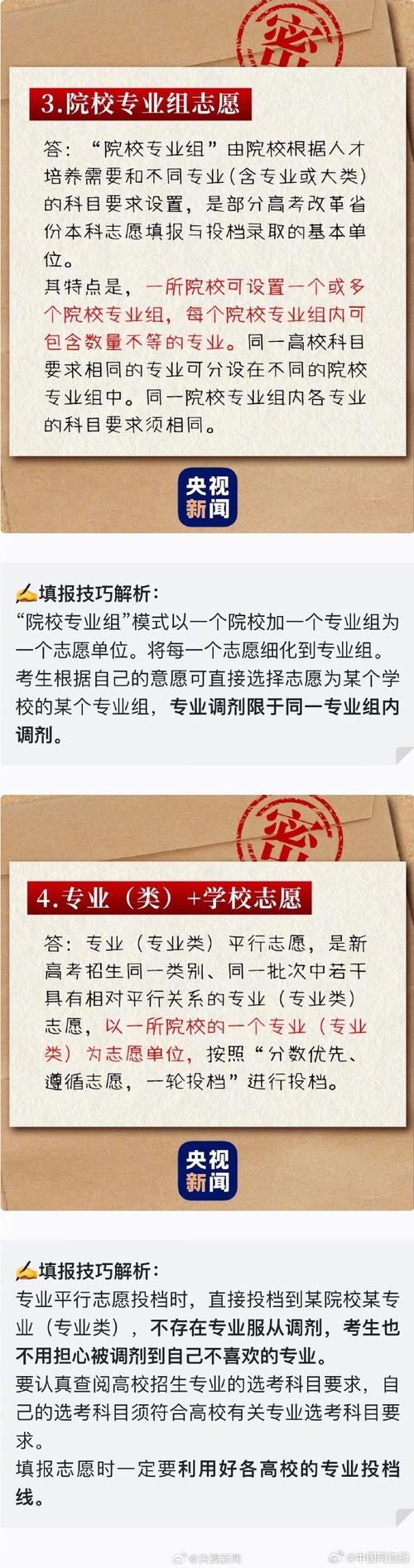 高考第一志愿和第二志愿有什么区别? 育学科普 高考第一志愿和第二志愿有什么区别? 育学科普