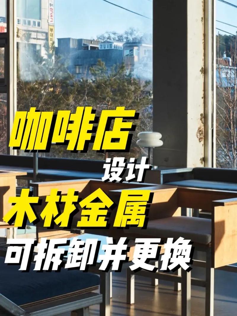 如何去拥有一家咖啡厅(装修篇)(装修咖啡厅开店拥有指南) 建筑知识 如何去拥有一家咖啡厅(装修篇)(装修咖啡厅开店拥有指南) 建筑知识