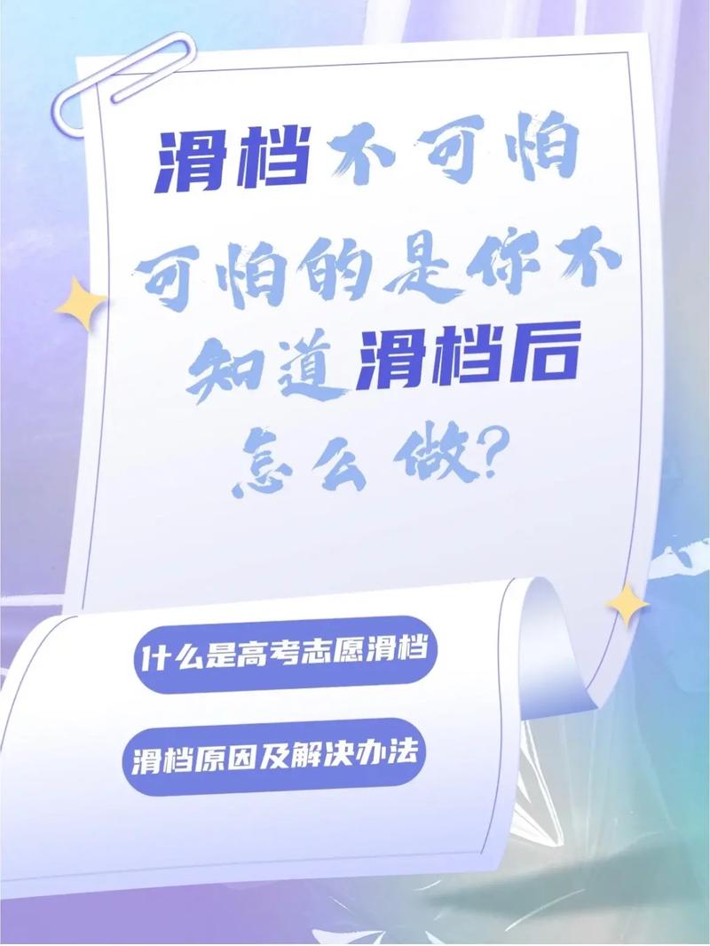 高考滑档的原因有哪些? 育学科普 高考滑档的原因有哪些? 育学科普