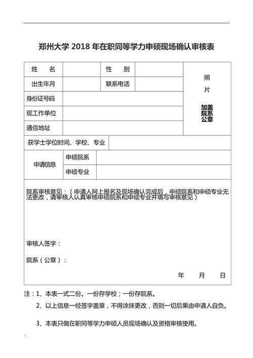单证在职硕士现场确认准备什么材料 育学科普 单证在职硕士现场确认准备什么材料 育学科普