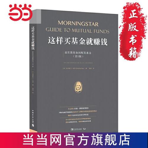 基金实操入门手册(基金投资收益晨星风险) 建筑知识 基金实操入门手册(基金投资收益晨星风险) 建筑知识