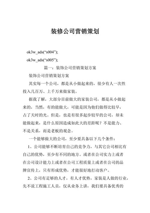 最适用装修公司的营销秘籍(秘籍装修公司消费者账户营销) 建筑知识 最适用装修公司的营销秘籍(秘籍装修公司消费者账户营销) 建筑知识