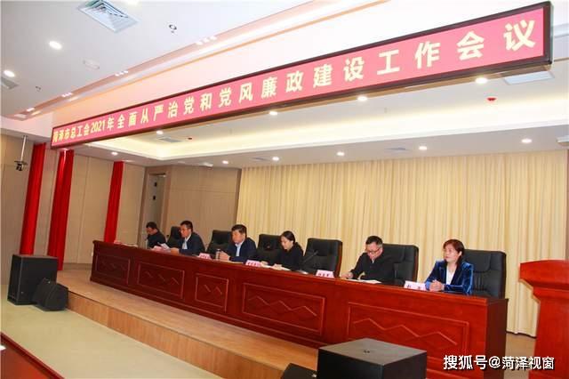 菏泽市委办公室举办党风廉政建设工作推进会暨专题党课(党风廉政建设工作市委办公室党课大众网) 建筑知识 菏泽市委办公室举办党风廉政建设工作推进会暨专题党课(党风廉政建设工作市委办公室党课大众网) 建筑知识