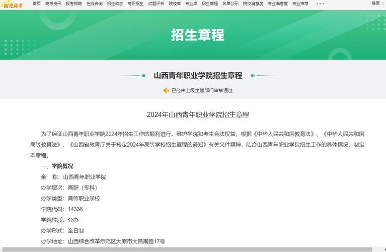 山西青年职业学院是公办还是民办大学? 育学科普 山西青年职业学院是公办还是民办大学? 育学科普