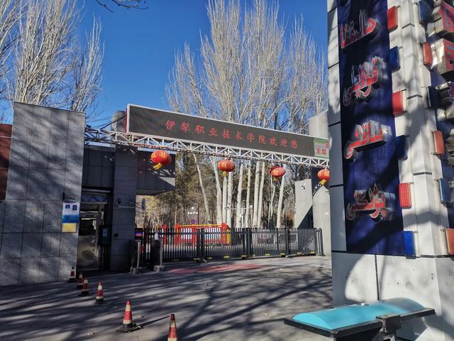 伊犁职业技术学院是公办还是民办大学? 育学科普 伊犁职业技术学院是公办还是民办大学? 育学科普