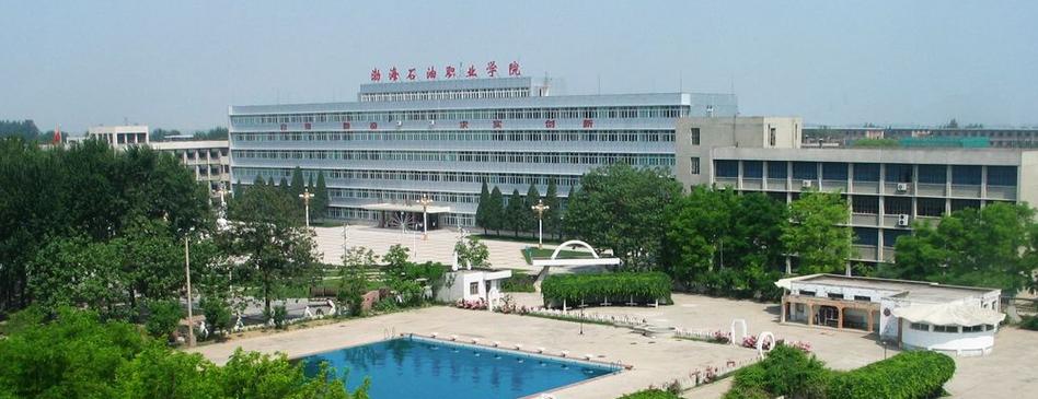 渤海石油职业学院是公办还是民办大学? 育学科普 渤海石油职业学院是公办还是民办大学? 育学科普