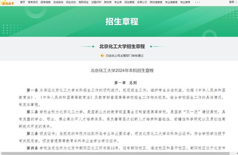 2024北京化工大学研究生报考条件 育学科普 2024北京化工大学研究生报考条件 育学科普