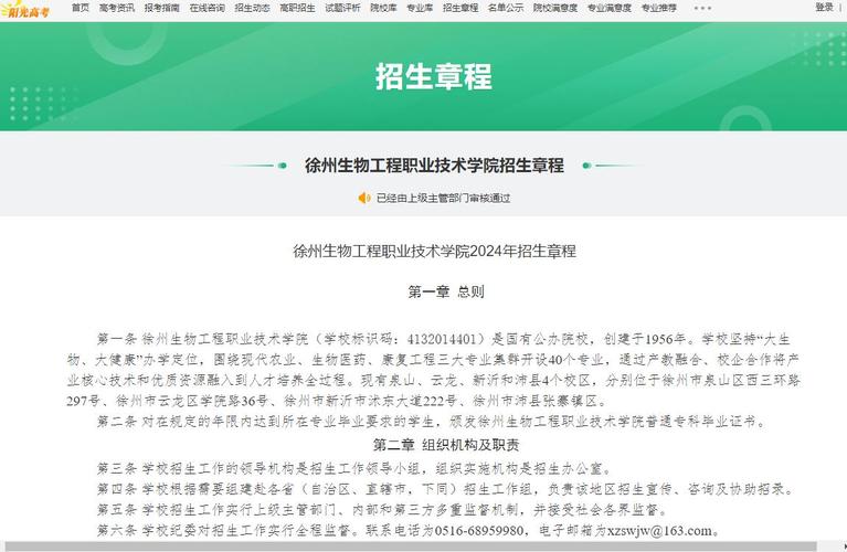 徐州生物工程职业技术学院提前招生专业有哪些? 育学科普 徐州生物工程职业技术学院提前招生专业有哪些? 育学科普
