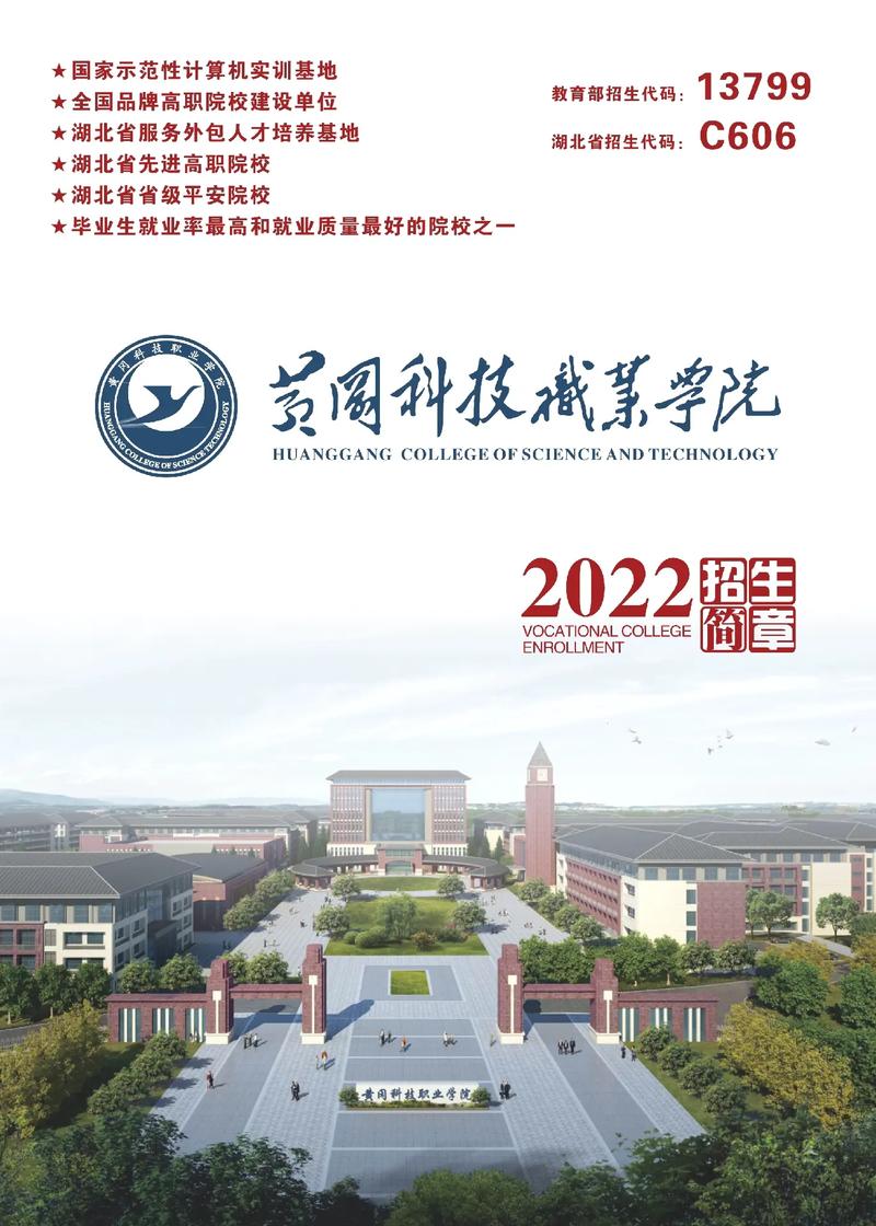 黄冈科技职业学院是全日制吗? 育学科普 黄冈科技职业学院是全日制吗? 育学科普