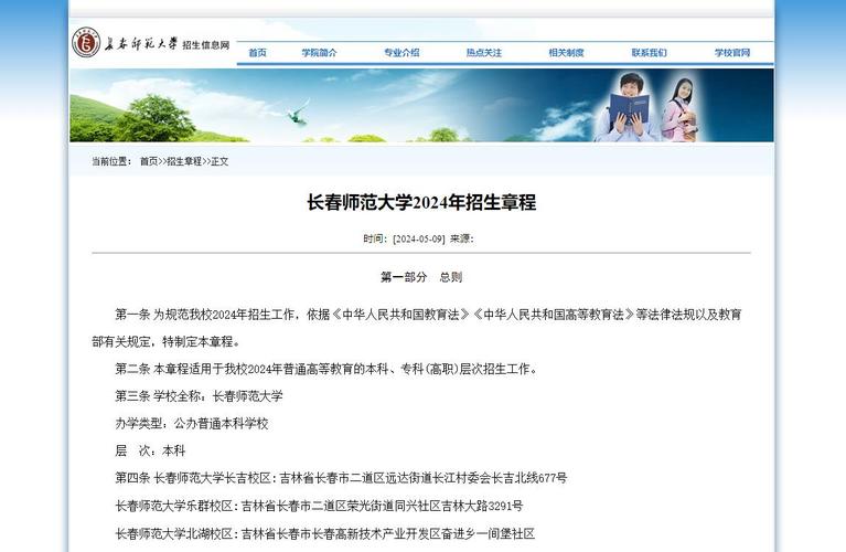 2024长春师范大学研究生报考条件 育学科普 2024长春师范大学研究生报考条件 育学科普