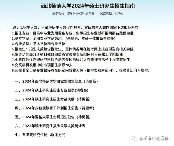 2024西北师范大学研究生报考条件 育学科普 2024西北师范大学研究生报考条件 育学科普