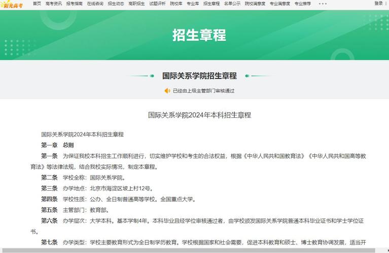 2024国际关系学院研究生报考条件 育学科普 2024国际关系学院研究生报考条件 育学科普