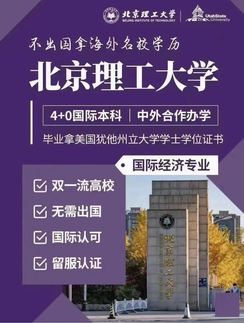 北京理工大学中外合作办学学费多少钱一年 育学科普 北京理工大学中外合作办学学费多少钱一年 育学科普