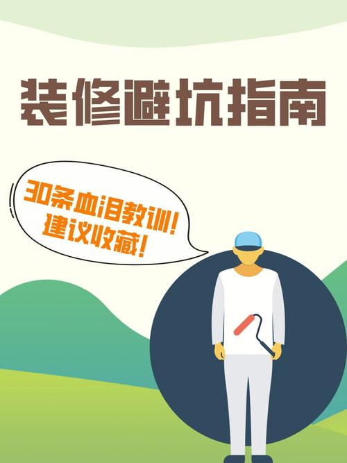 以防被坑(检查验收装修家装城市) 建筑知识 以防被坑(检查验收装修家装城市) 建筑知识