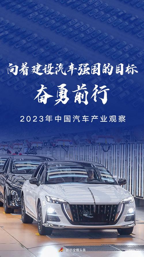 向着建设汽车强国的目标奋勇前行——2023年中国汽车产业观察(新能源汽车年中汽车产业强国) 汽修知识 向着建设汽车强国的目标奋勇前行——2023年中国汽车产业观察(新能源汽车年中汽车产业强国) 汽修知识