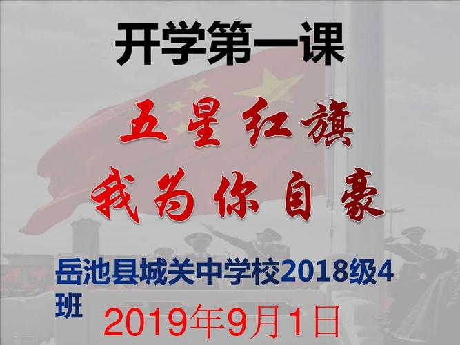 网友热议开学第一天——初心温润人心 梦想照亮未来(开学一课中小学网友国旗) 汽修知识 网友热议开学第一天——初心温润人心 梦想照亮未来(开学一课中小学网友国旗) 汽修知识