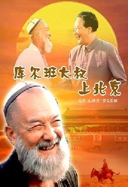 于阗欢歌再起时——探访库尔班大叔家乡(库尔大叔赛地于阗和田) 建筑知识 于阗欢歌再起时——探访库尔班大叔家乡(库尔大叔赛地于阗和田) 建筑知识